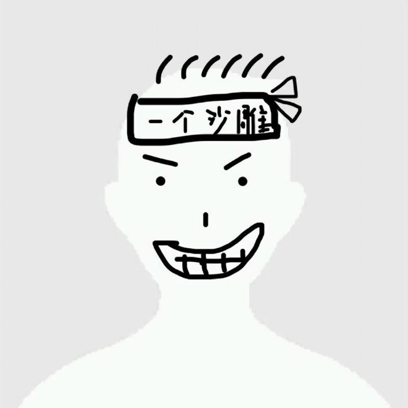 沙雕集中营