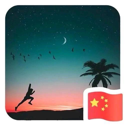 有趣的灵魂