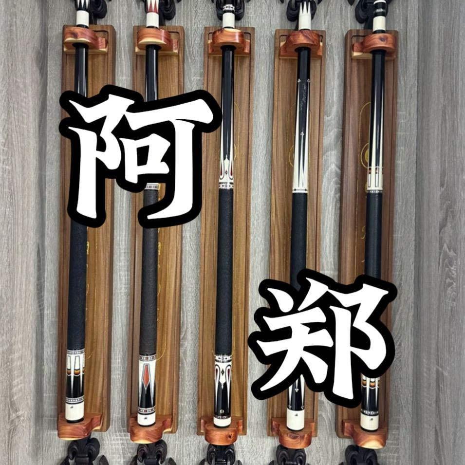 阿郑说球杆