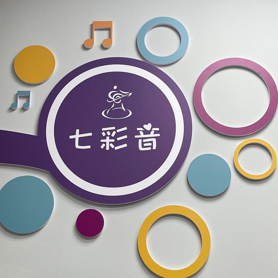 双流区七彩音音乐教育