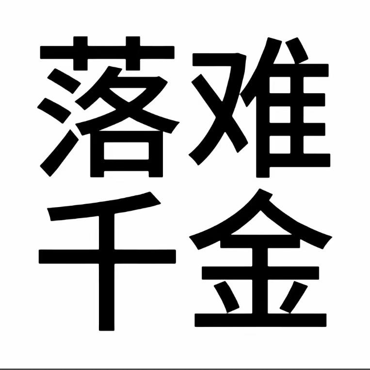莱莱