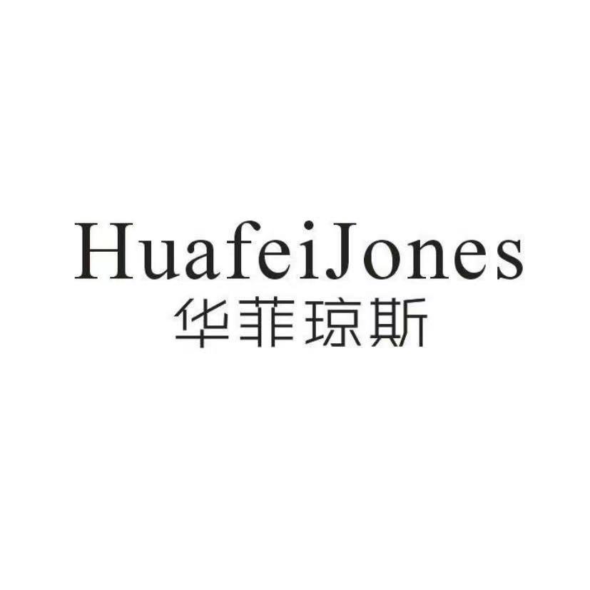 华菲琼斯男装工厂店