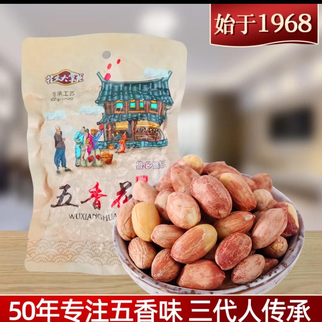 花生大掌柜