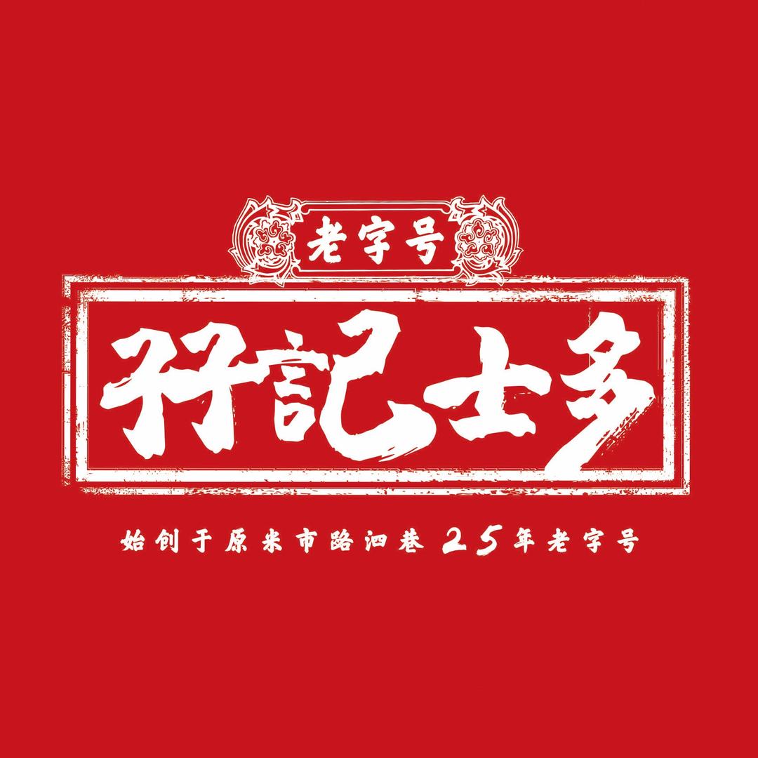孖记士多