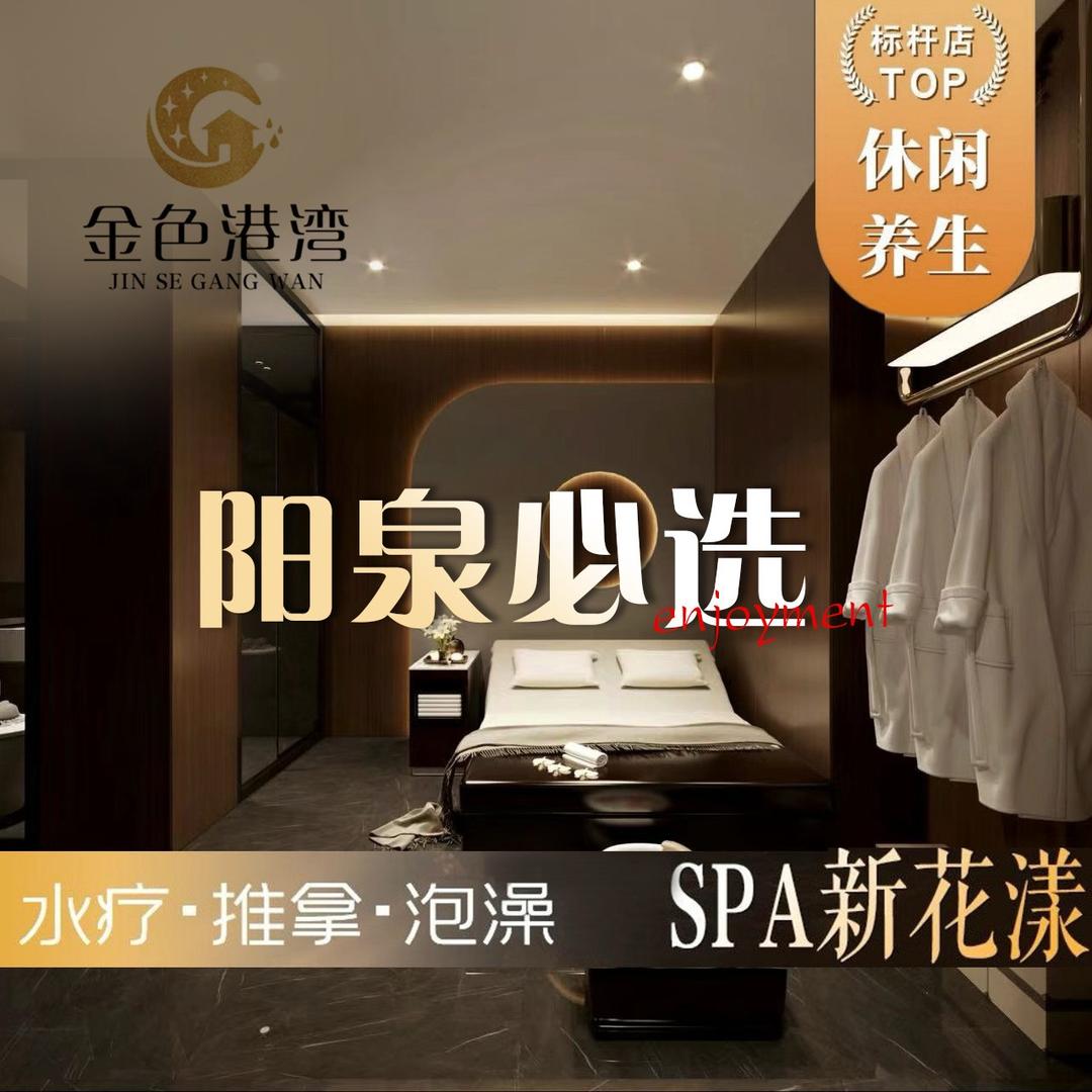 金色港湾足疗城