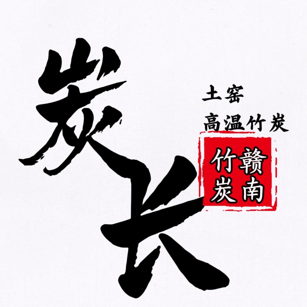 会拍视频的炭长
