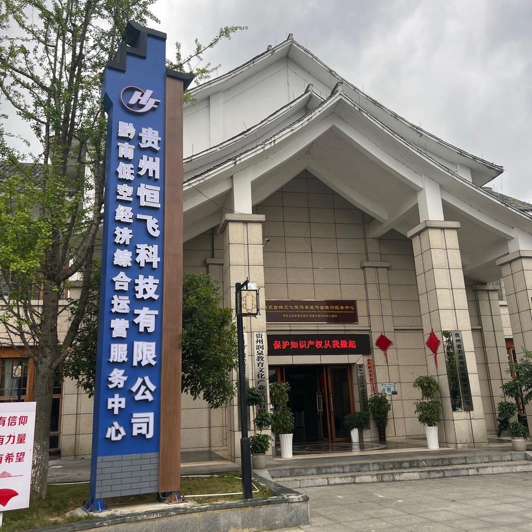 福泉CAAC培训基地