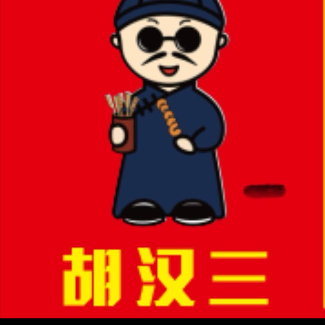 济源胡汉三酱爆大鱿鱼（碧桂园）