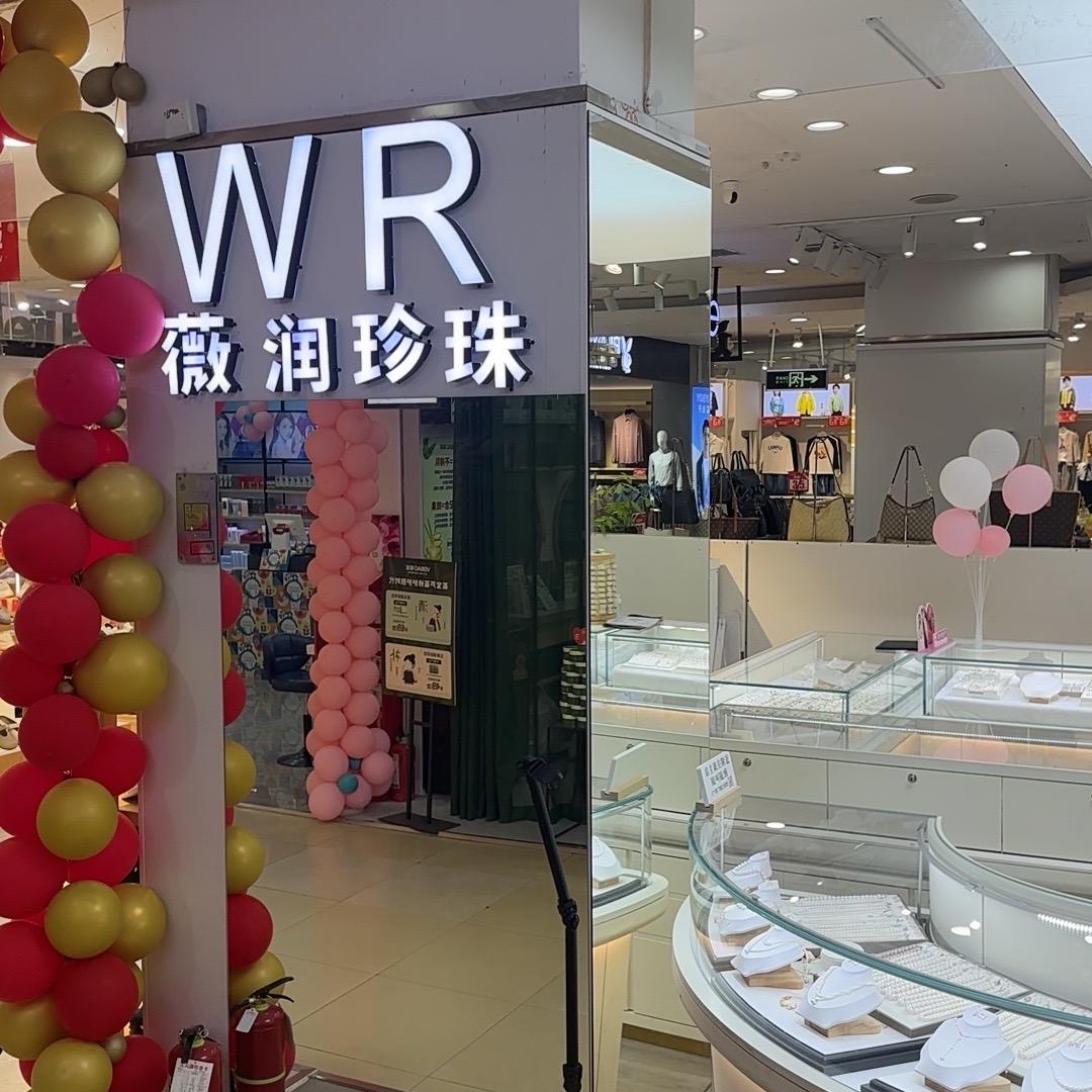 信丰县老国光《薇润珍珠》