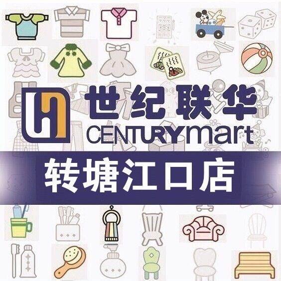 世纪联华转塘江口店店长