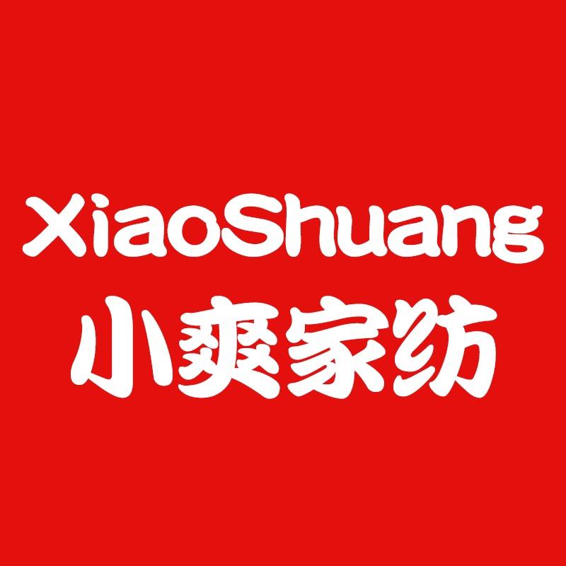 小爽家纺