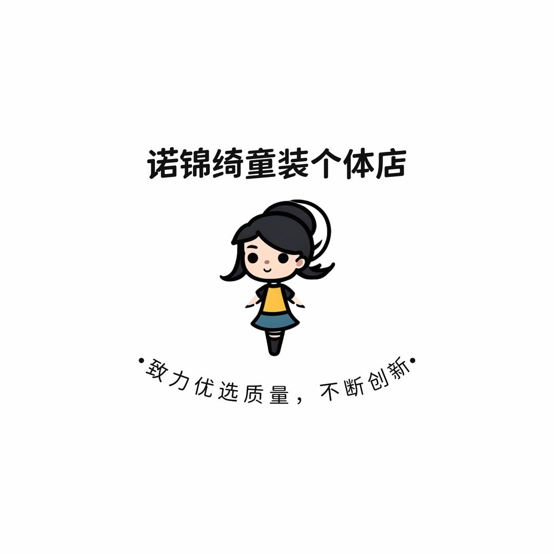 诺锦绮小店