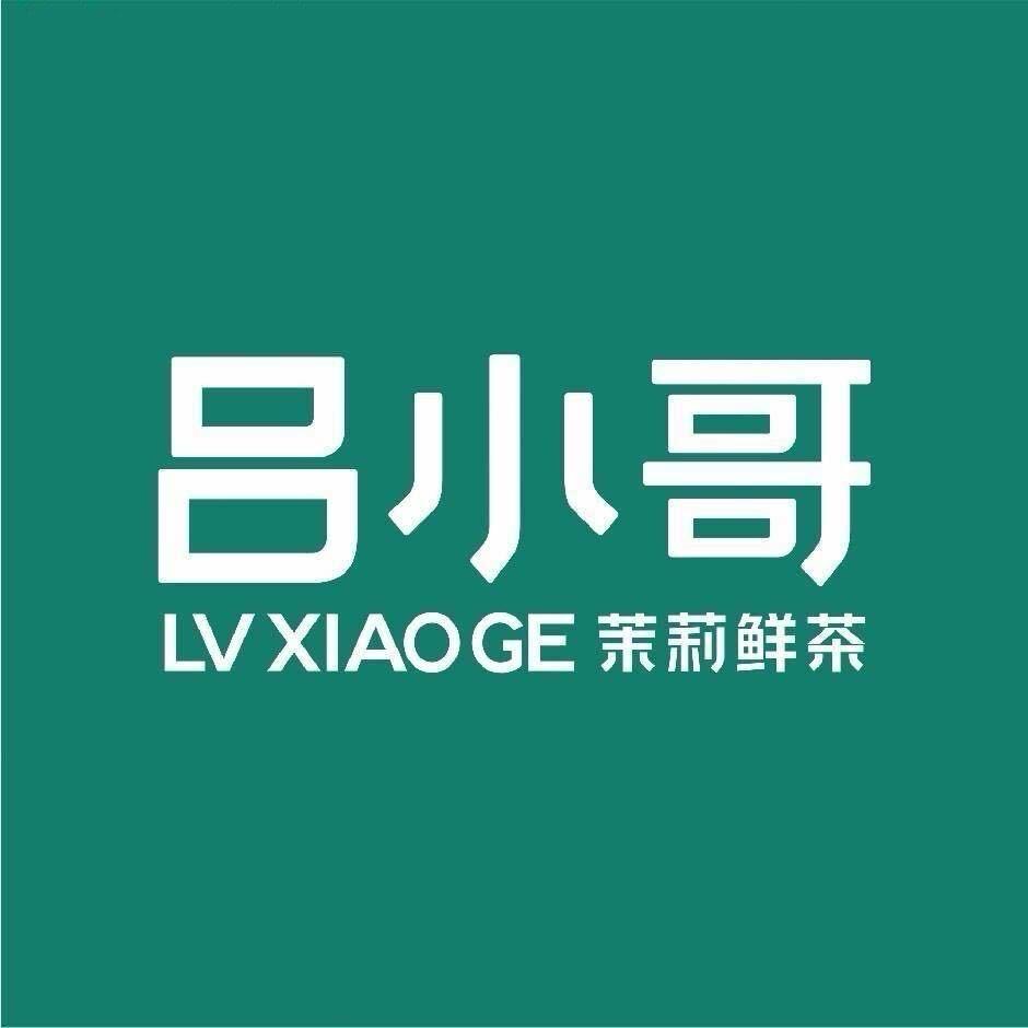 吕小哥·茉莉鲜茶(邯郸悦然广场店)