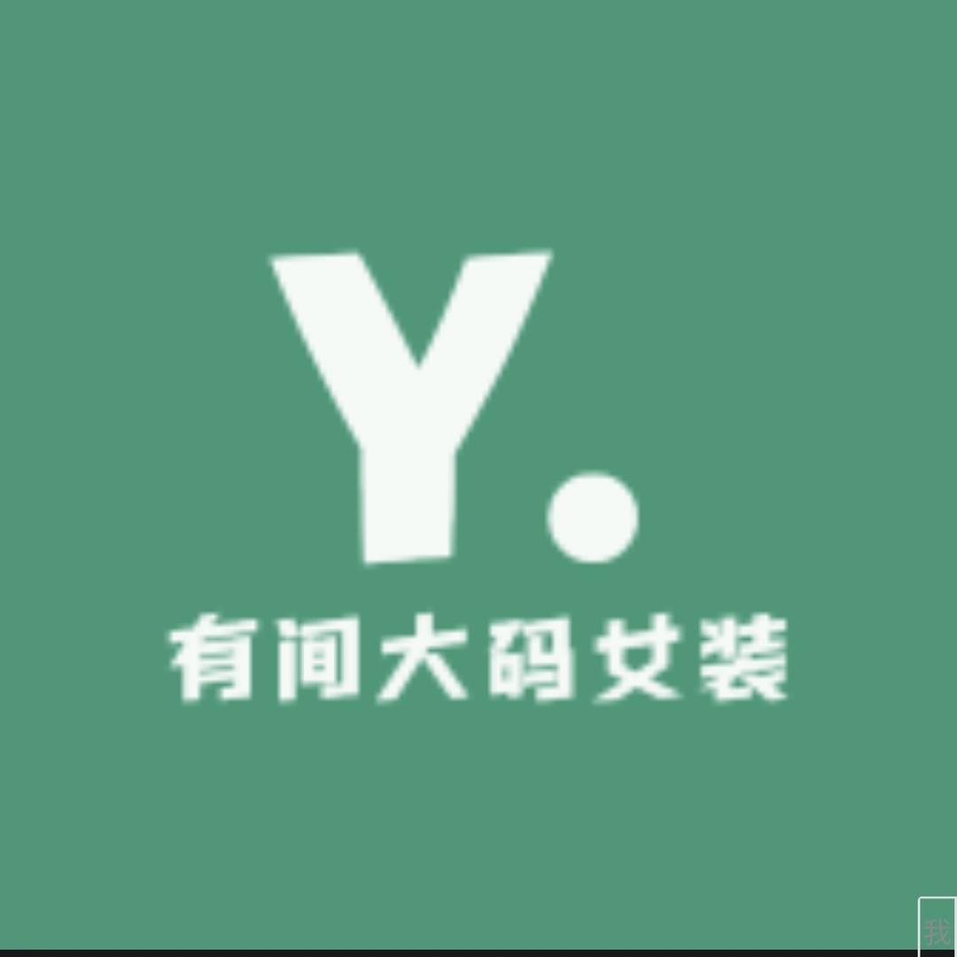 有间大码女装