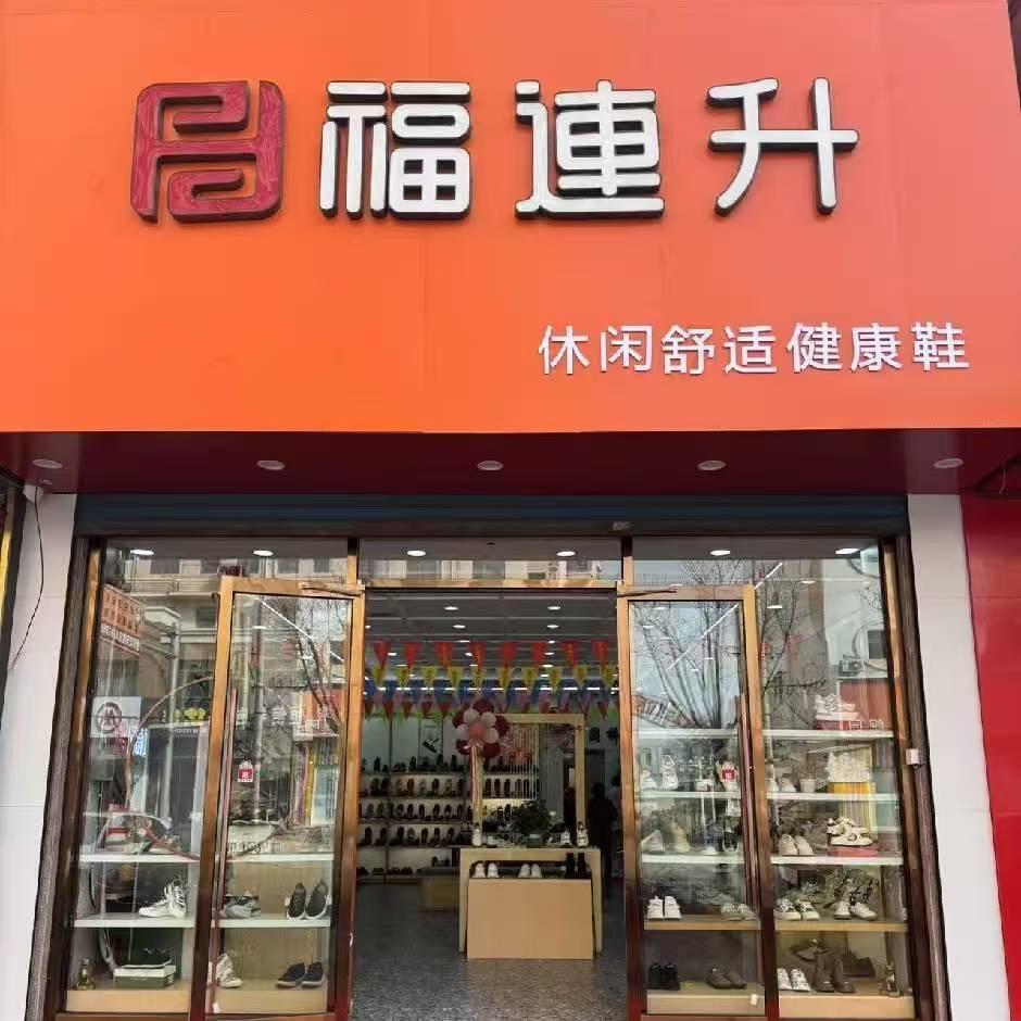 香河尚鞋鞋业店