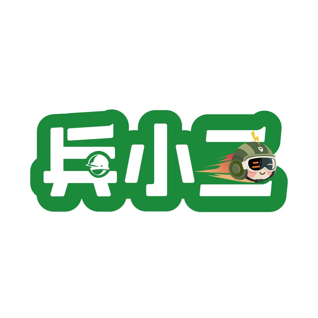 兵小二～汇惠云