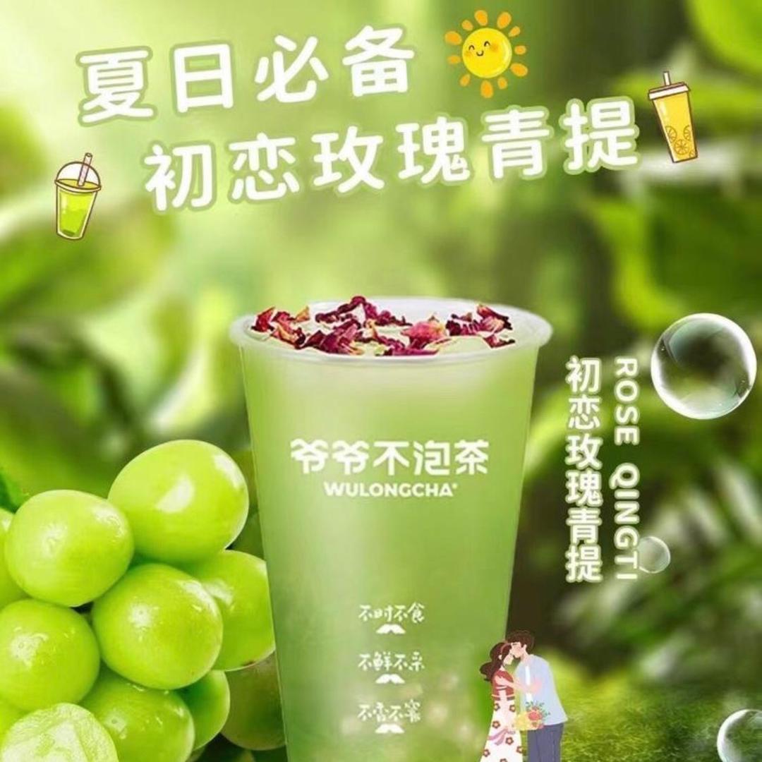 初恋玫瑰青提