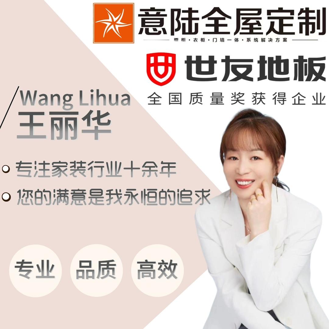 居然之家-王丽华意陆全屋定制