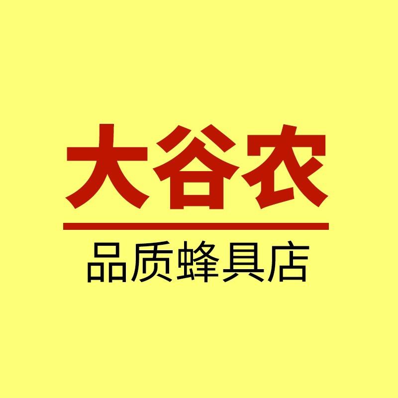 大谷农品质蜂具店