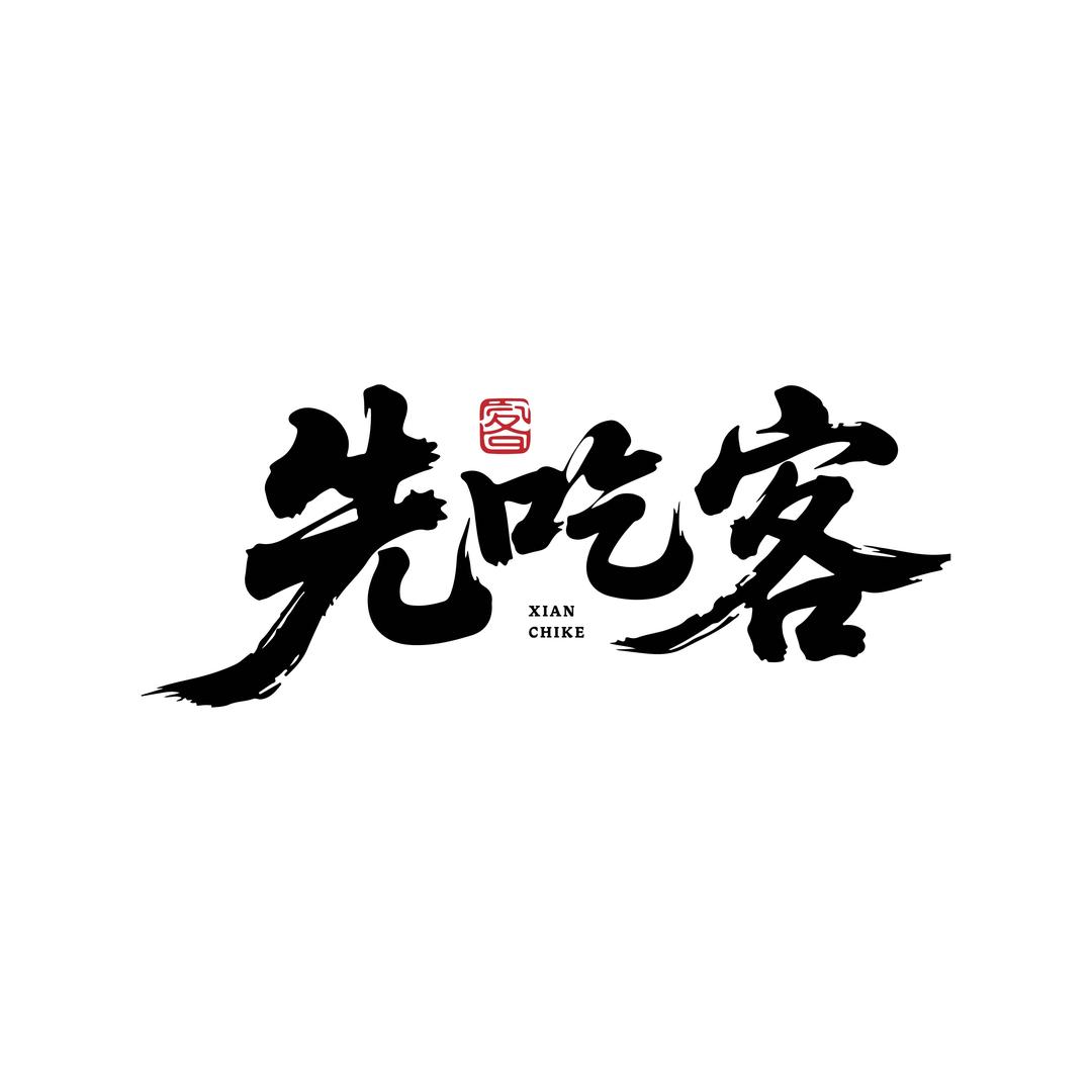 躄饑黽蝨蠠蠠