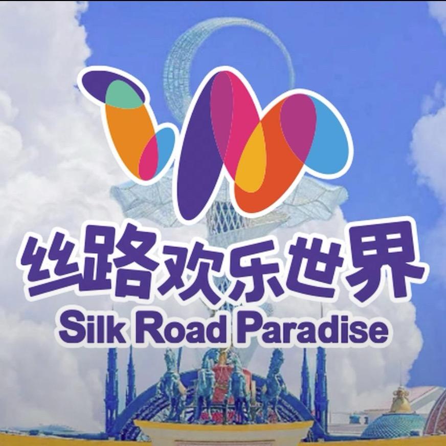 丝路欢乐世界（冰雪季特惠）