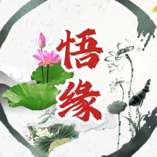 三生万物