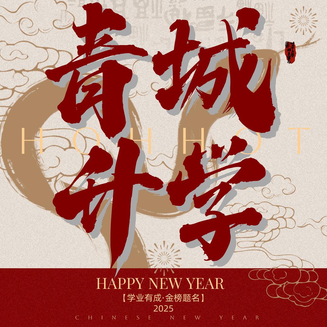 呼市上学那点事儿