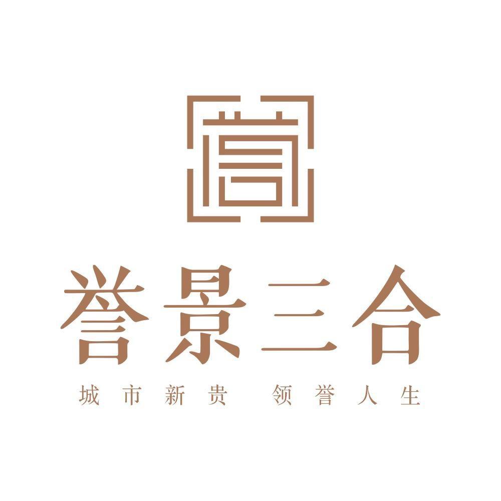 银城·誉景三合