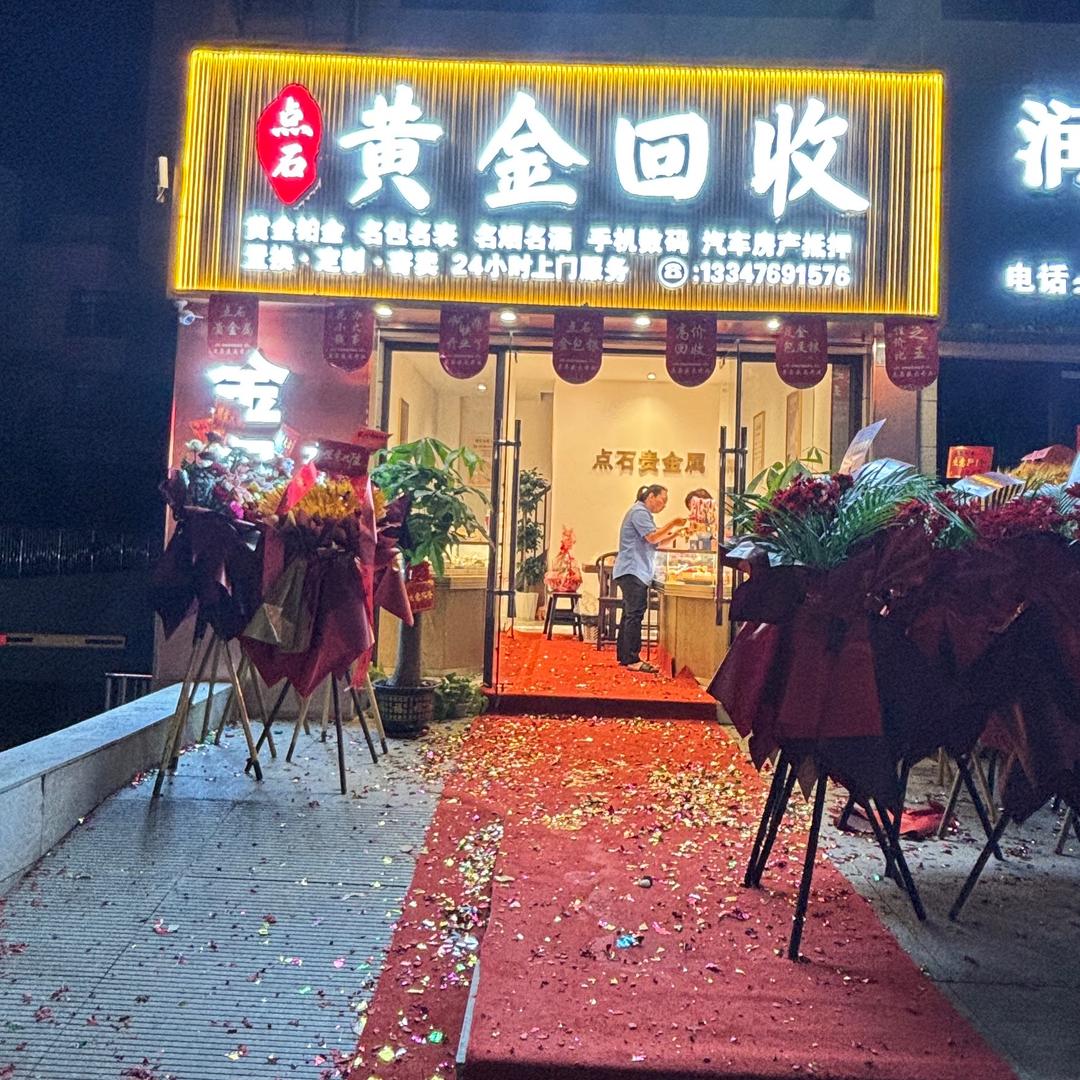 北海点石黄金·金包银4