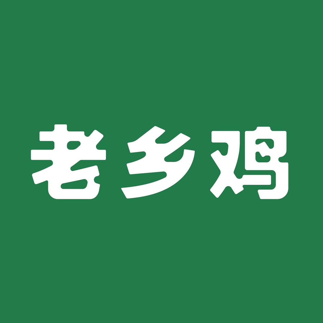 老乡鸡