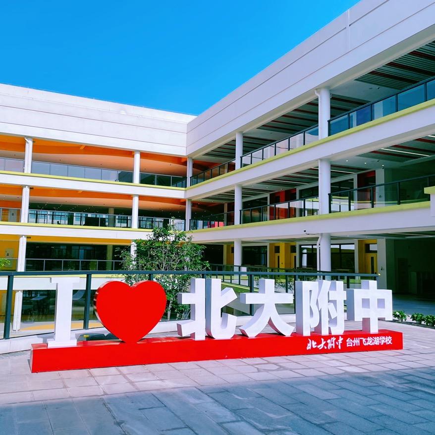 小飞龙的欢乐校园时光