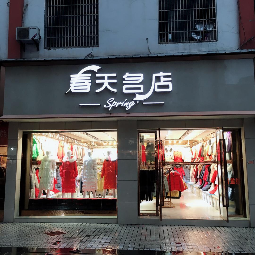 春天名店·雅鹿，兰卡