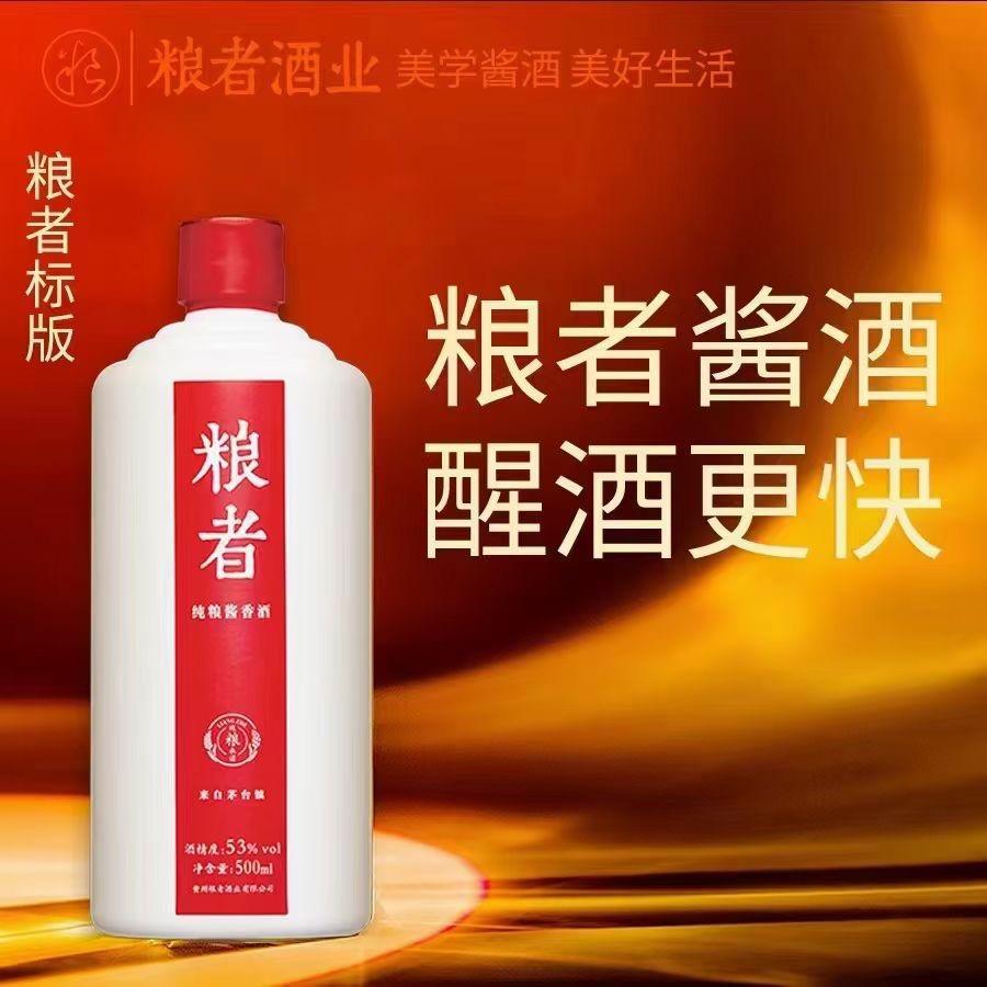 粮者酱酒
