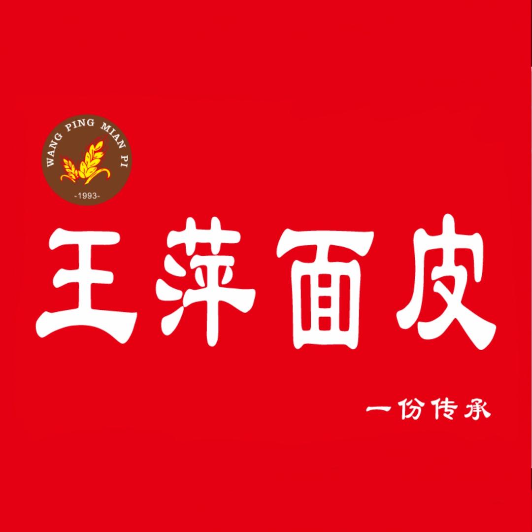 王萍面皮（孝义店）