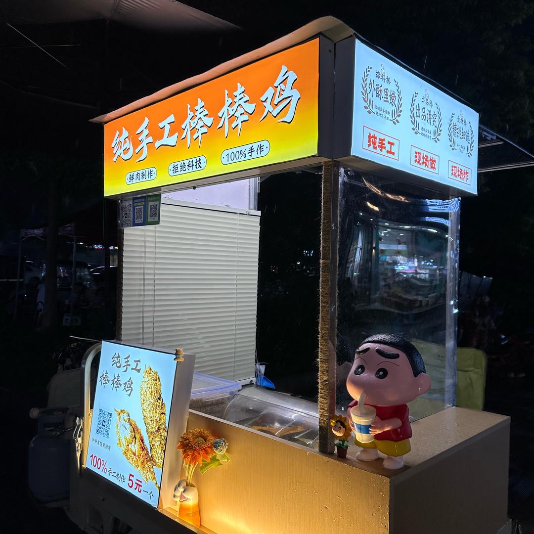 沈丘•纯手工棒棒鸡