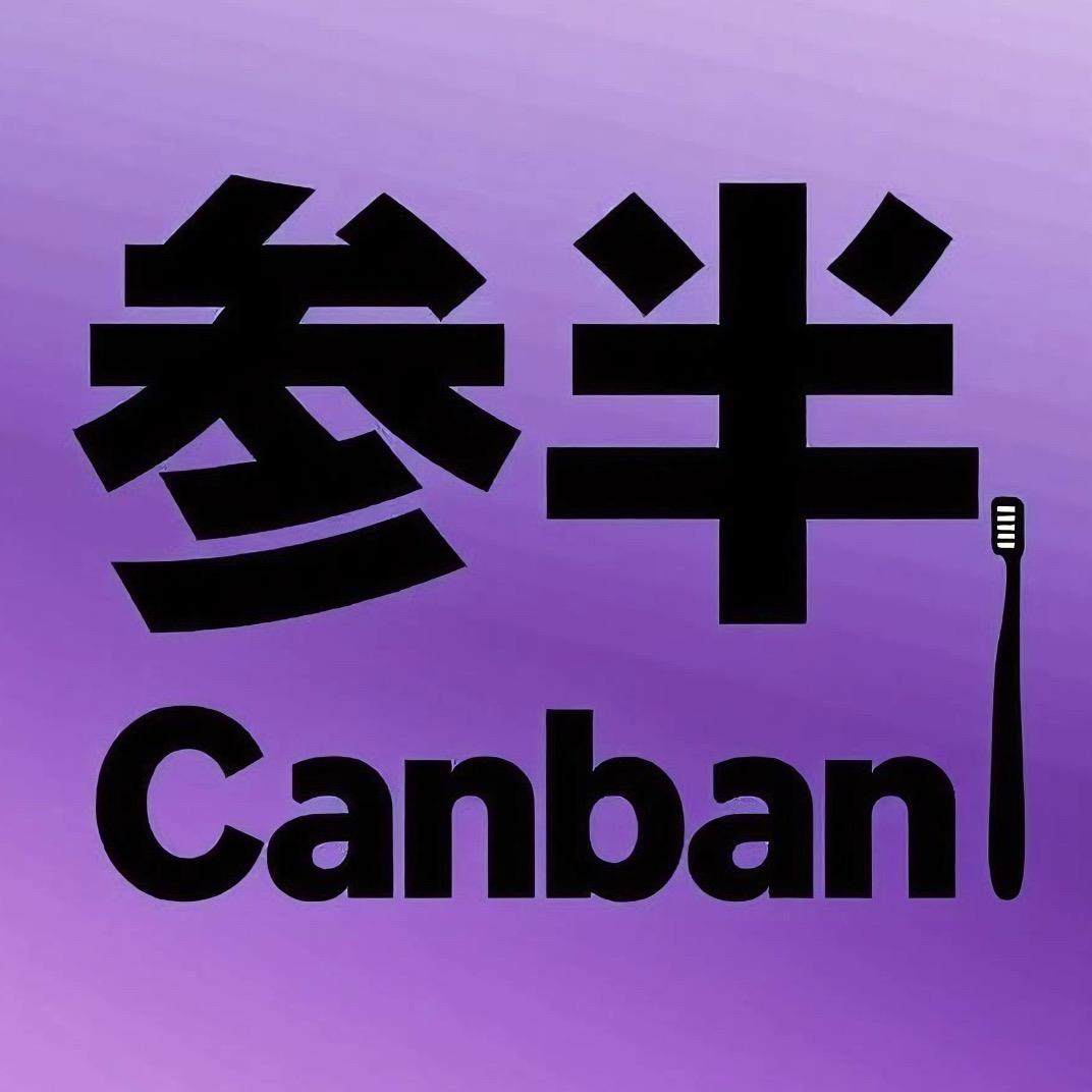 参半牙膏-美白刷