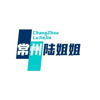 常州陆姐姐