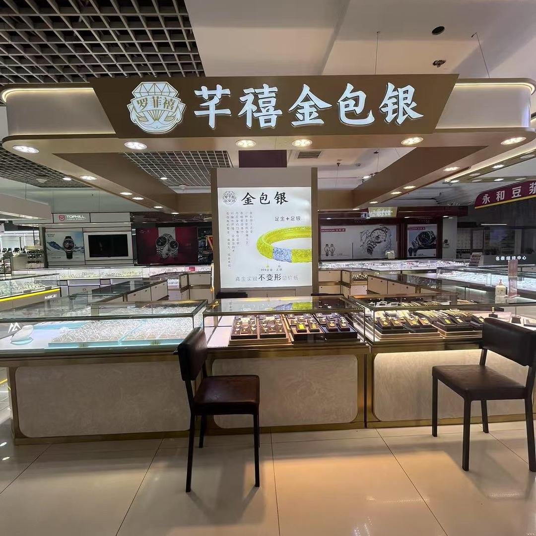 芊禧金包银(长乐宫店)      华仔