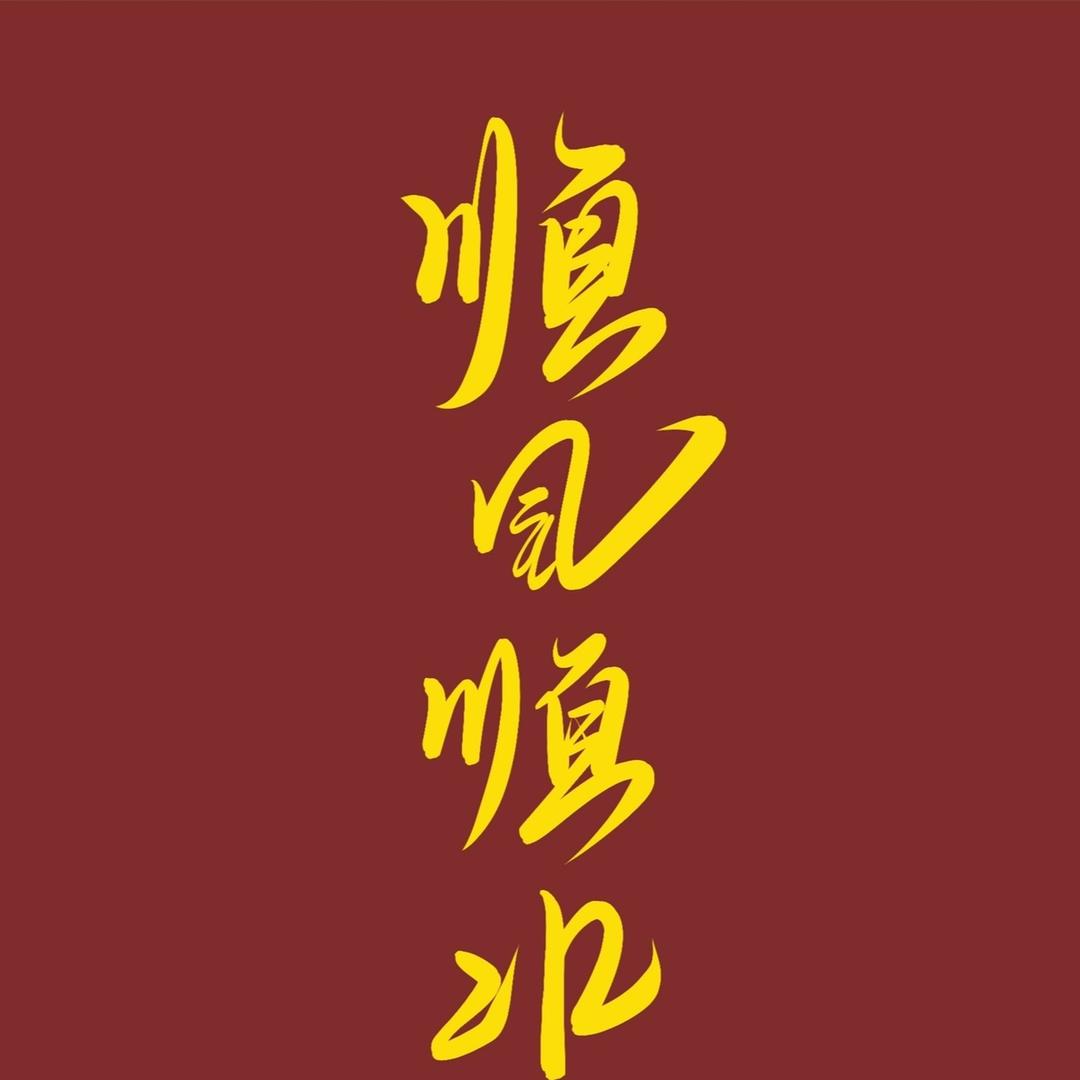 少年飞贼的烦恼