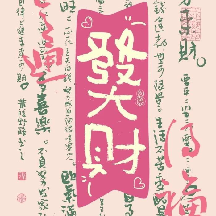 记录糊涂账