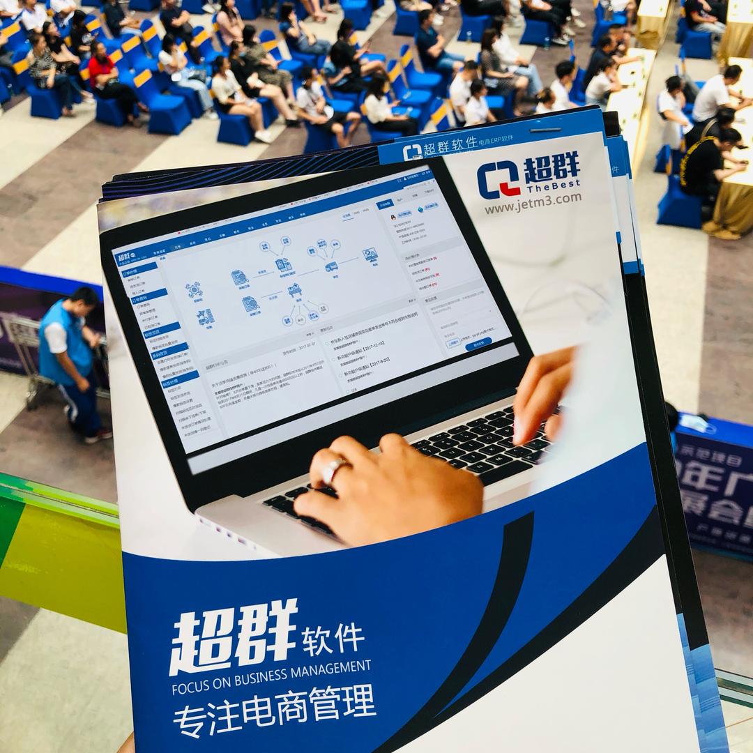 普宁超群ERP、打包机（解决电商难题）