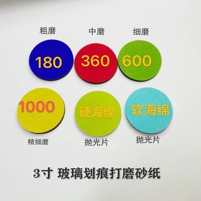 上海达磨-玻璃划痕修复磨片生产源头厂家