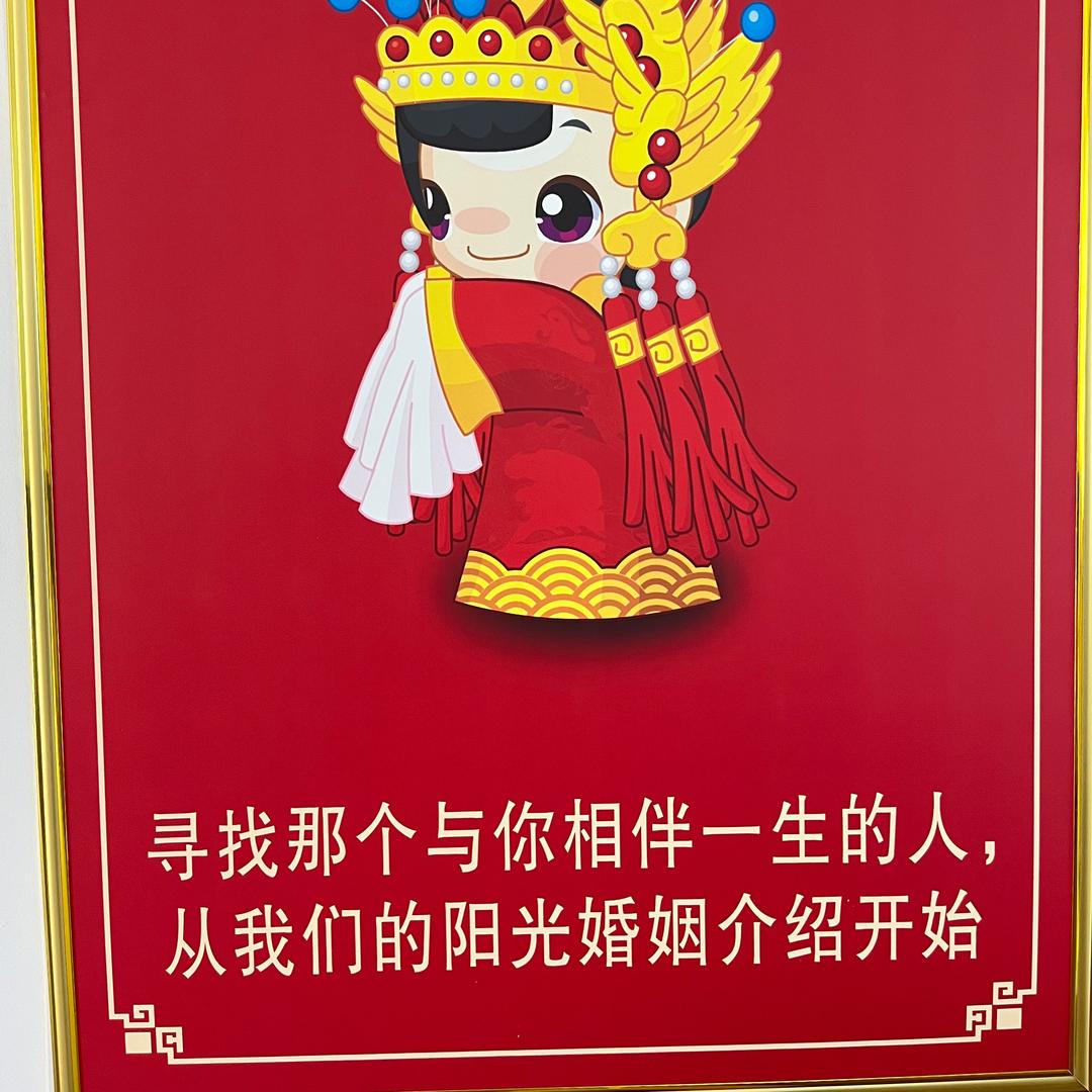 阳光婚介
