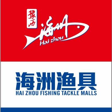 海洲渔具总部