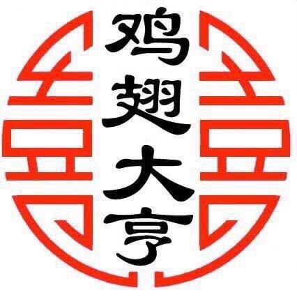 鸡翅大亨上品家具专卖店