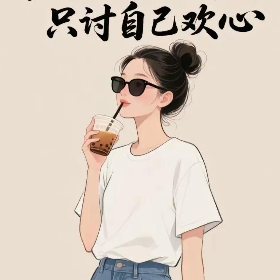 💗💗怡然