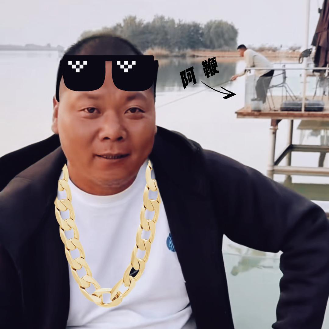 老六很拔掐