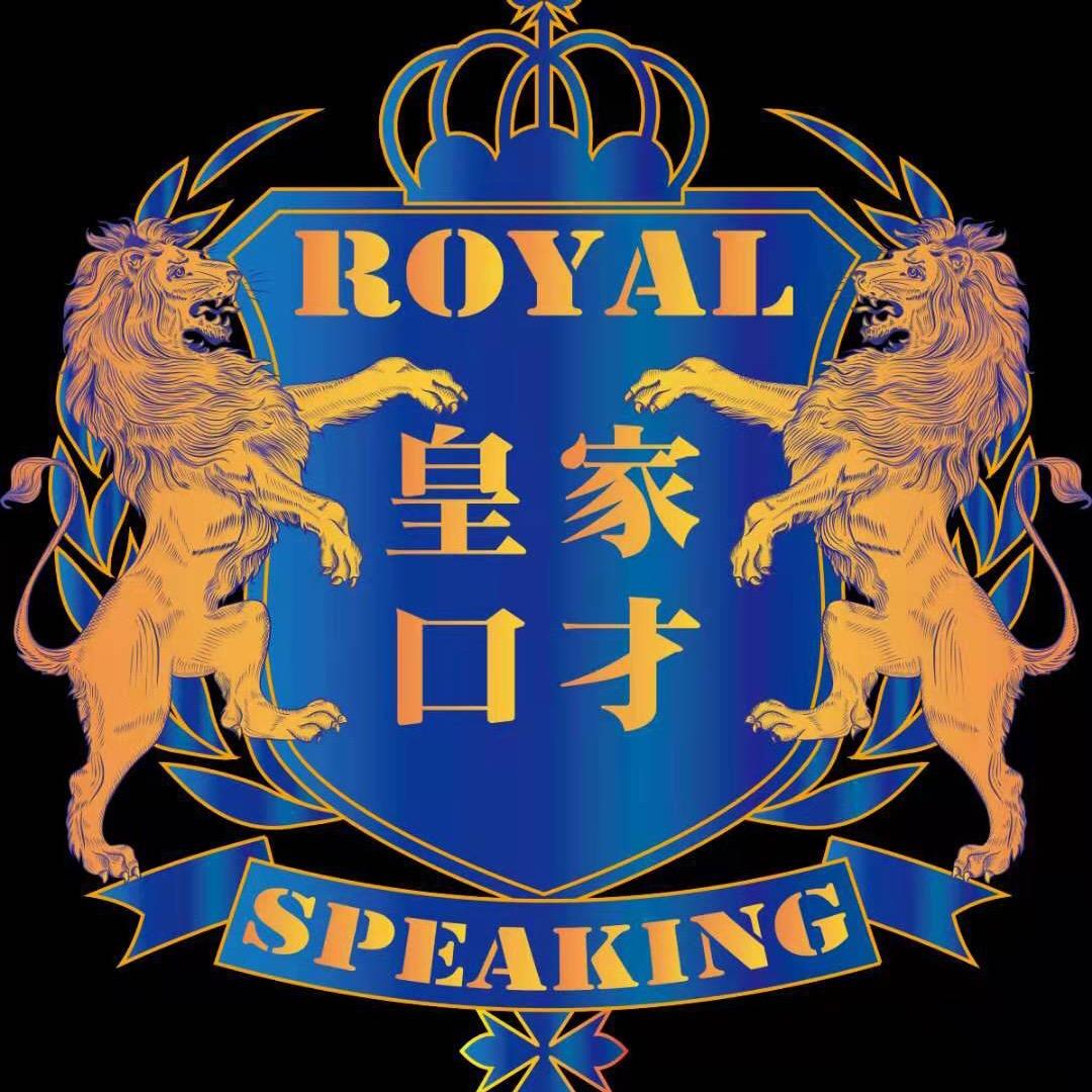 威海经济技术开发区皇家口才艺术培训中心