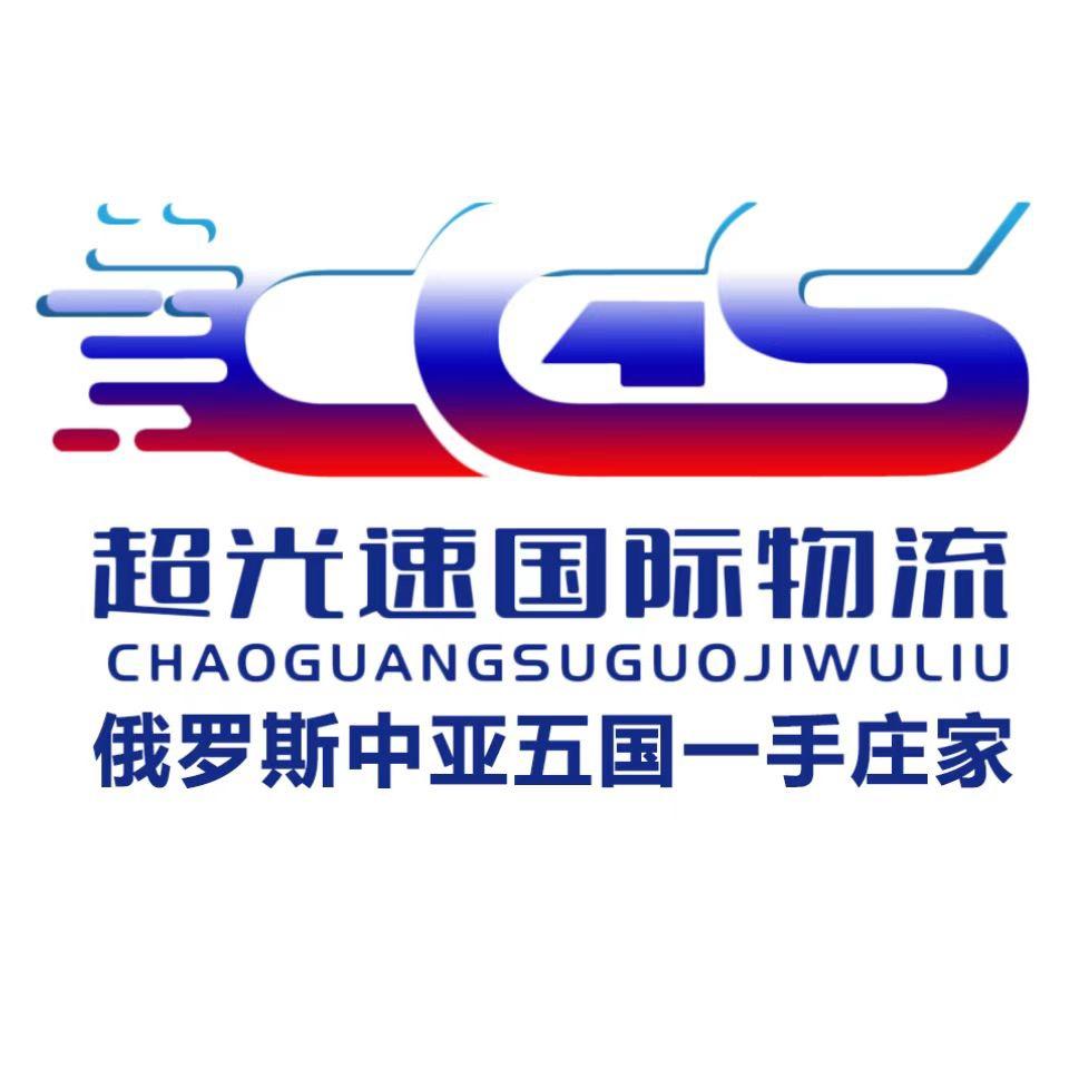 广州超光速国际物流-徐威