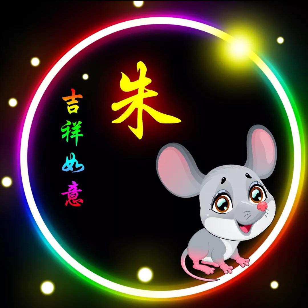 朱事如意